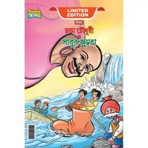 Chacha Chaudhary And Sabu'S Shoes In Bengali